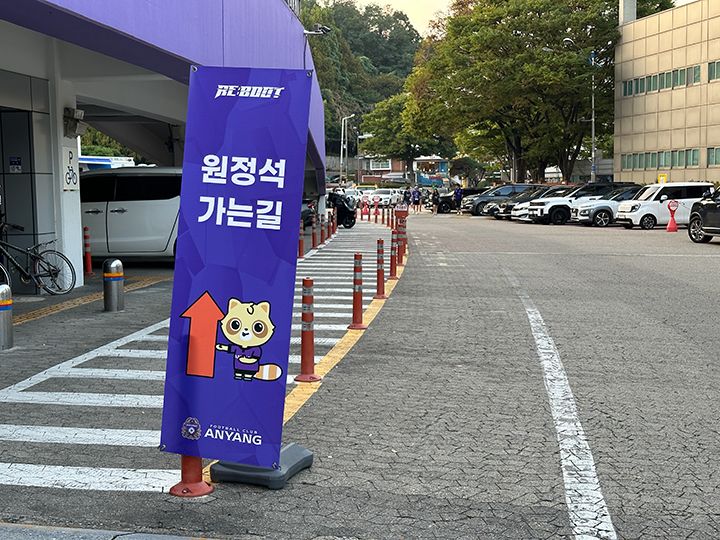 「アウェー応援席へ」という案内