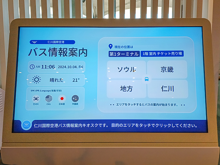 案内パネルは日本語対応