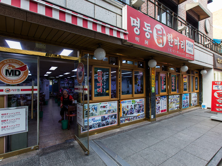 明洞タッカンマリ 始祖店