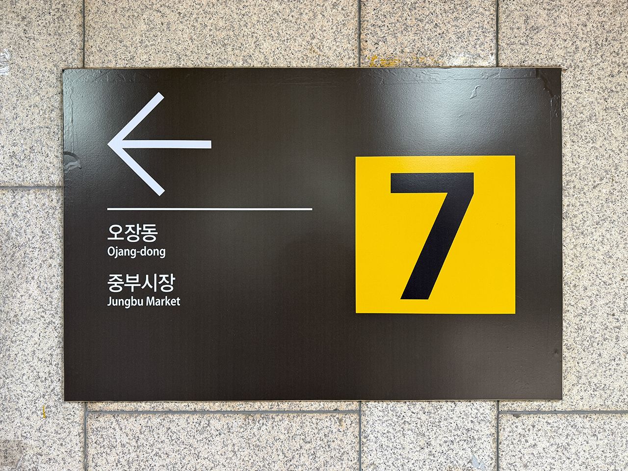「乙支路4街駅」7番出口から約100メートルです