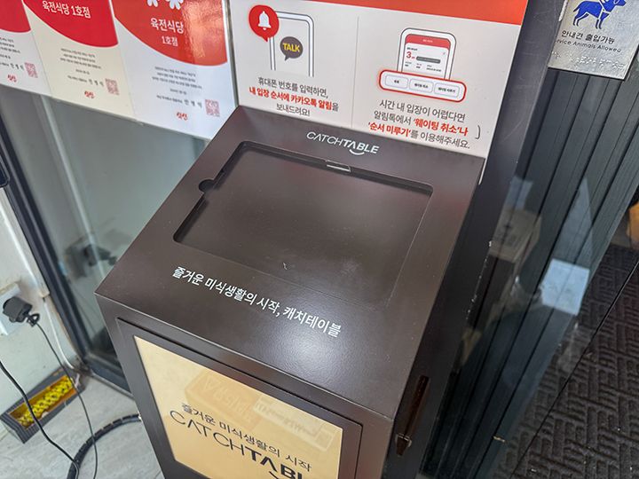 ウェイティング登録機器