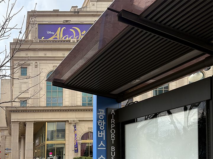 劇場のすぐ隣にリムジンバス停留所あり