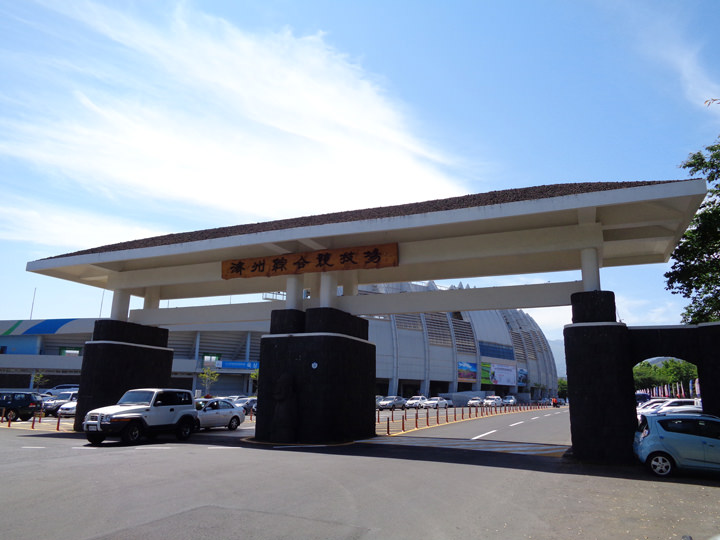 済州総合競技場入口