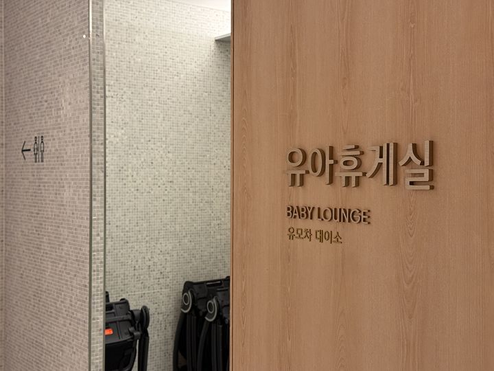 地下2階
乳幼児休憩室