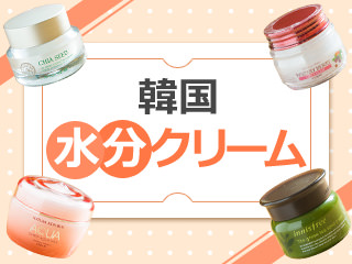最強の保湿アイテム!韓国水分クリーム6選