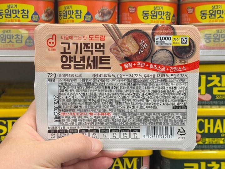 韓国ダイソーの
「焼肉用ヤンニョムセット」
1個 1,000ウォン