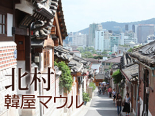 北村韓屋マウル