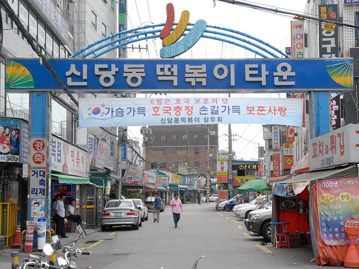 「トッポッキタウン」の入口ゲート