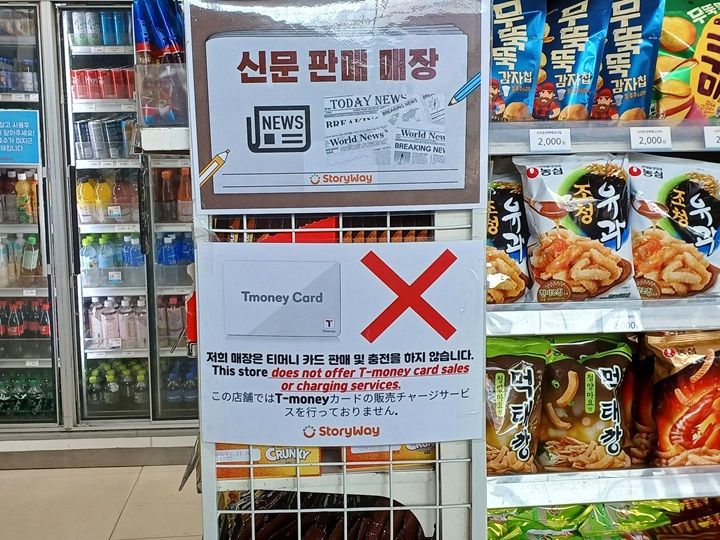 KORAIL系列のコンビニ「story way」では、T-moneyと気候同行カードは買えない