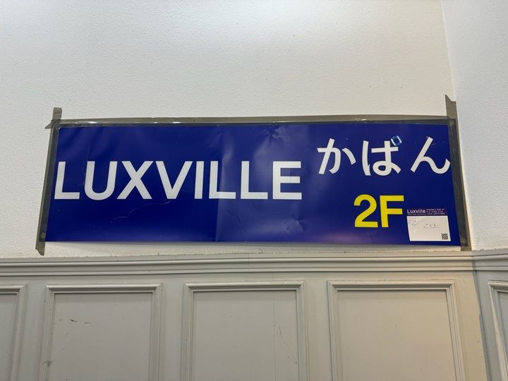 Luxville｜東大門(ソウル)のショッピング店｜韓国旅行「コネスト」