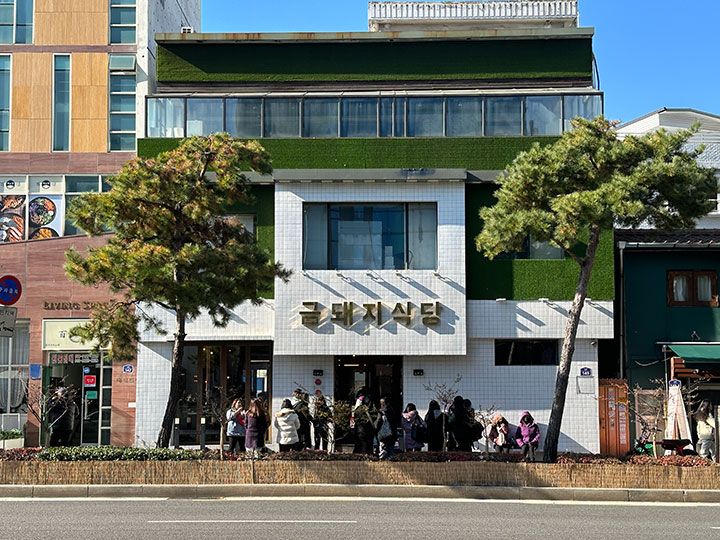 クムテジ食堂｜東大門(ソウル)のグルメ・レストラン｜韓国旅行