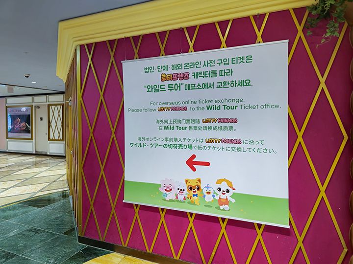 WILD TOURS ゲートの案内ポスター