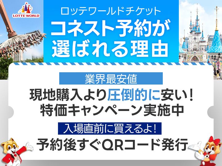 ロッテワールド(ソウル)｜蚕室(ロッテワールド)(ソウル)の観光
