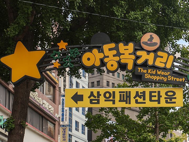 4.曲がり角は、頭上にある「子供服通り(아동복거리・アドンボッコリ、The Kid Wear Shopping Street)」の看板が目印