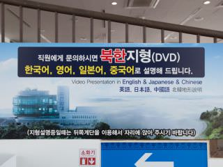 スタッフに問い合わせれば、北朝鮮の地形に関するDVD(日本語)を見られる