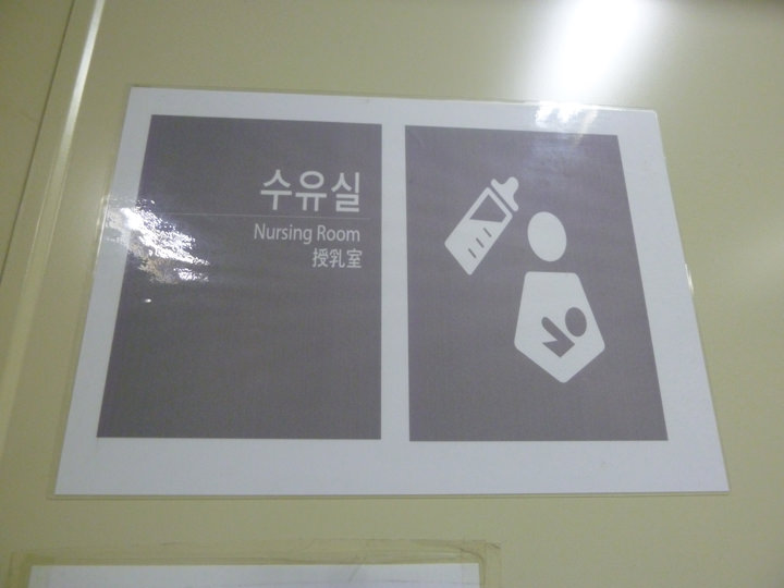 授乳室の案内表記 授乳室の案内表記