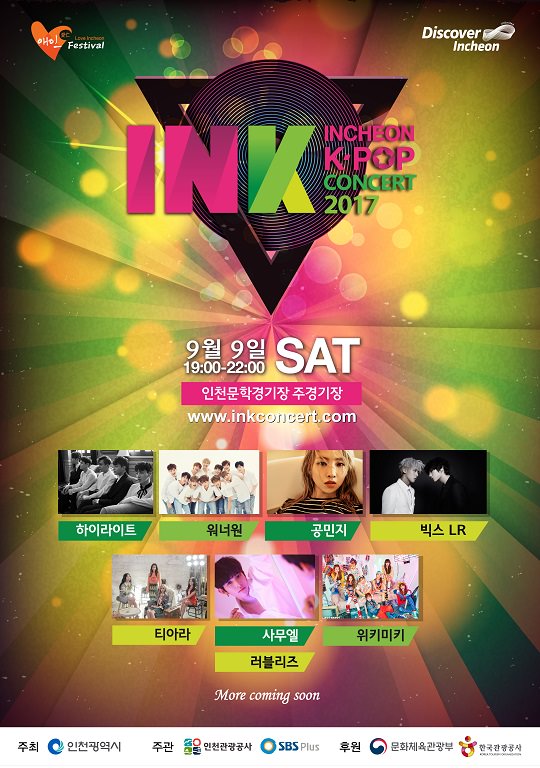 17 仁川k Popコンサート 韓国旅行 コネスト 17 仁川k Popコンサート 韓国旅行 コネスト