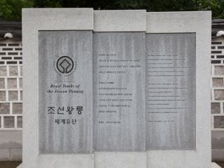 「朝鮮王陵」はユネスコ世界文化遺産に登録