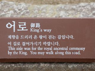 道の右側、王様が歩くとされている「御路(オロ)」を歩きましょう