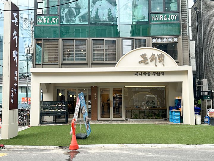 移転した弘大店 ※2023年８月撮影