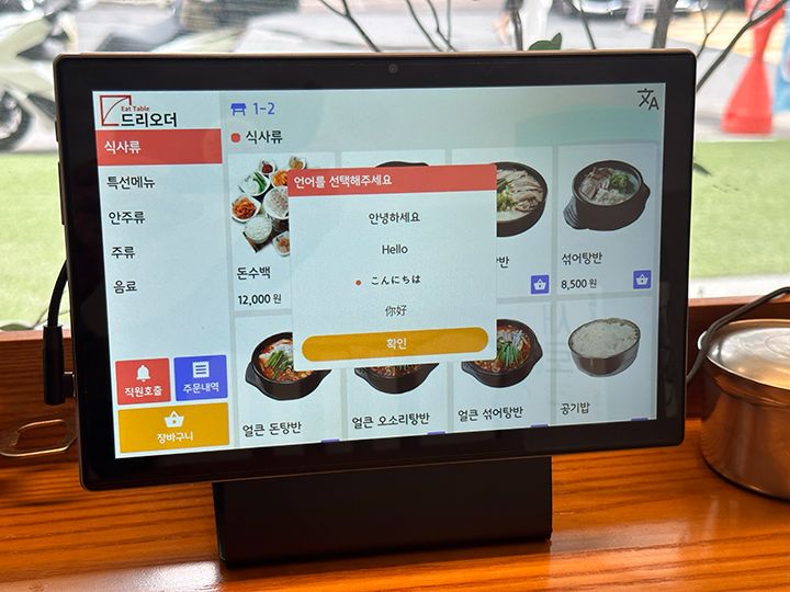 注文要タッチパネルは日本語に切り替えられる