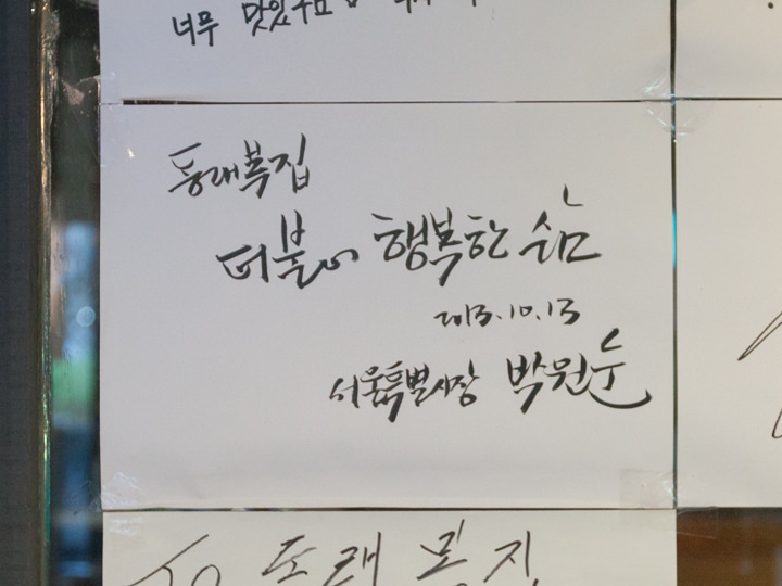 パク・ウォンスン第36代ソウル市長のサイン