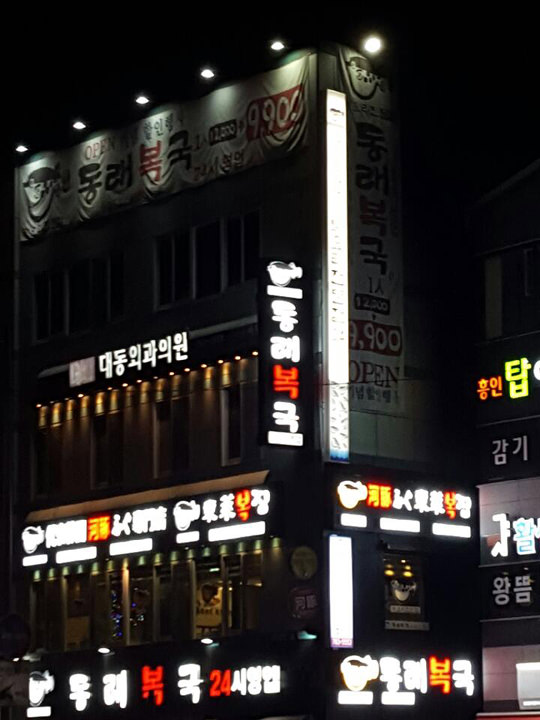 3階建ての大規模な店舗
※写真提供:東莱ポックッ