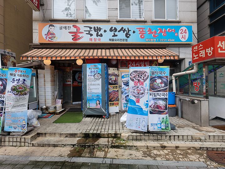 クルイェチャン｜東大門(ソウル)のグルメ・レストラン｜韓国旅行