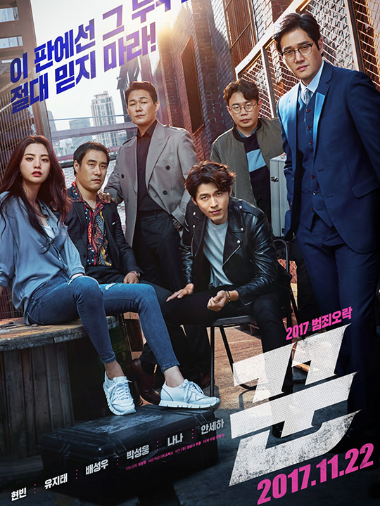 韓国映画ランキングTOP5～2017年11月第2週 | エンタメ総合 | 韓国