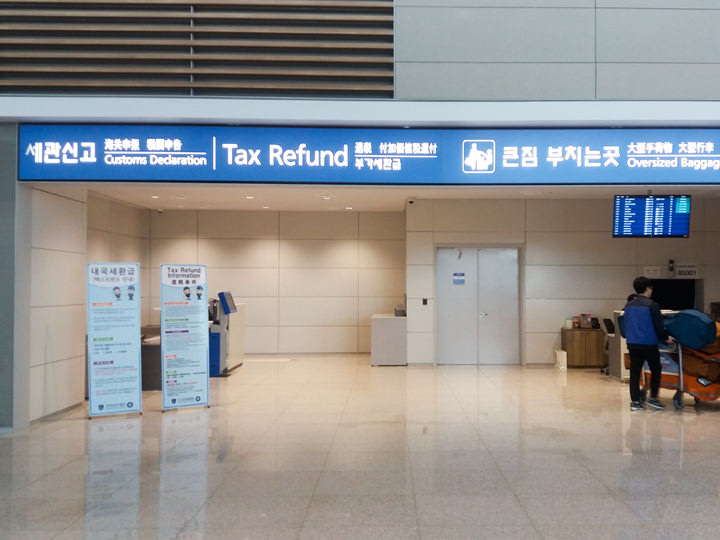 タックスリファンドカウンター
3階出国フロア一般区域 1・2番出国ゲート付近、免税区域250ゲート付近