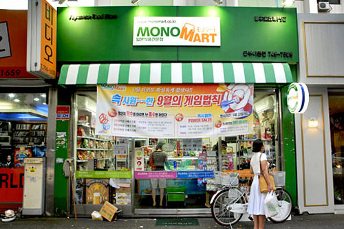 Mono Mart 東部二村店 梨泰院 龍山 ソウル のショッピング店 韓国旅行 コネスト