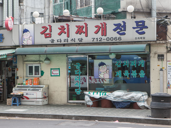 飾り気のない昔ながらの食堂といった風情