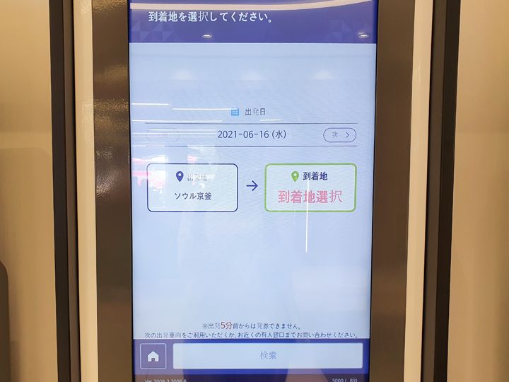2.「到着地」を選択します