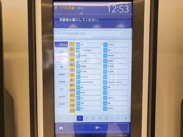 3.目的地を選択します