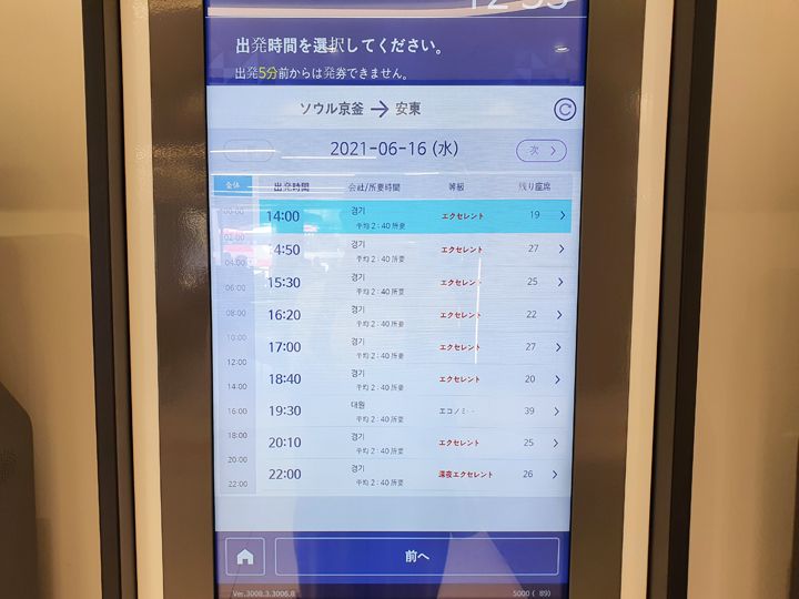 4.希望のバスを選択します
※会社欄の韓国語は運行会社です