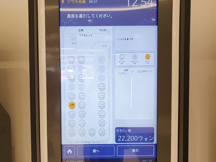 5.バスの座席を選択します
※新型コロナウイルス感染症拡大防止のため、運転手の後ろの席(一般(エコノミー)バスは1~4番、優等(エクセレント)・プレミアムバスは1~3番)は避け、窓側の席を選ぶようにと推奨しています