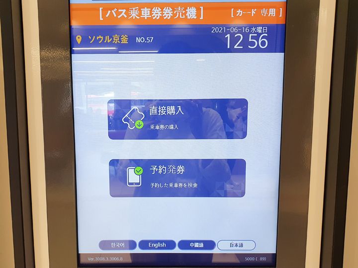 1.右下の「日本語」で日本語画面に切り替え「予約発券」を選択します