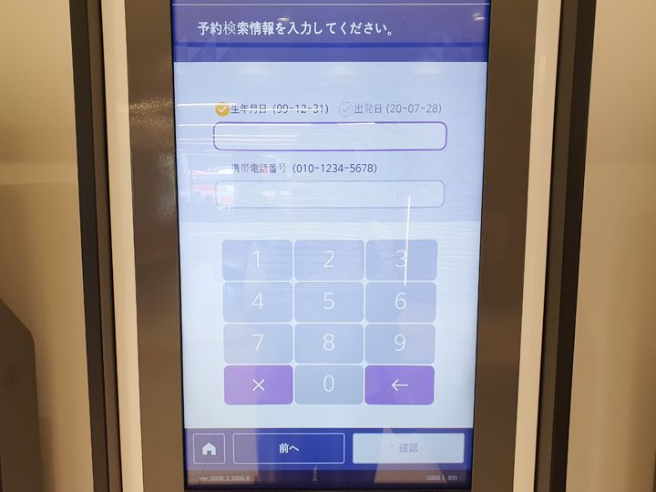 予約情報の入力画面