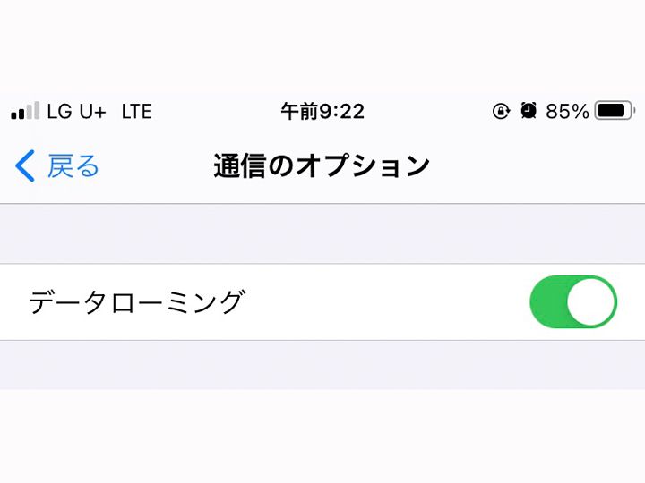 データローミングONの状態