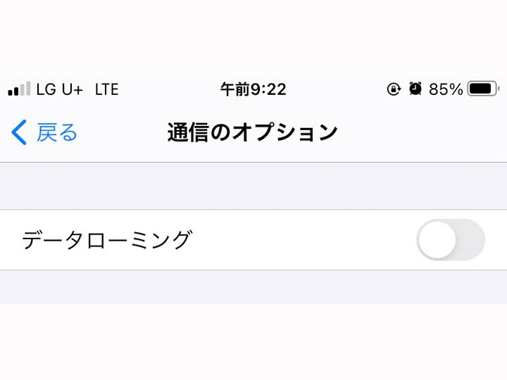 データローミングOFFの状態