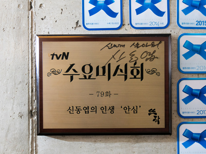 グルメ番組「水曜美食会」の司会者シン・ドンヨプのサイン