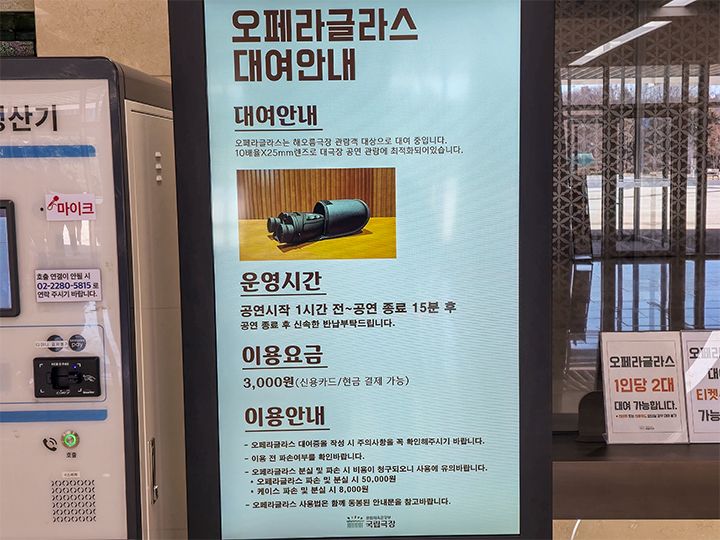 オペラグラスの案内