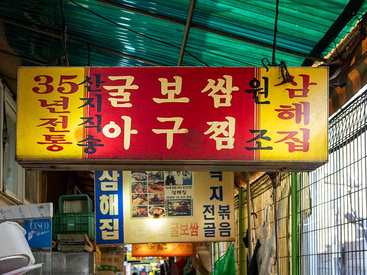 似たようなお店が多く、黄色と赤色の看板が目印