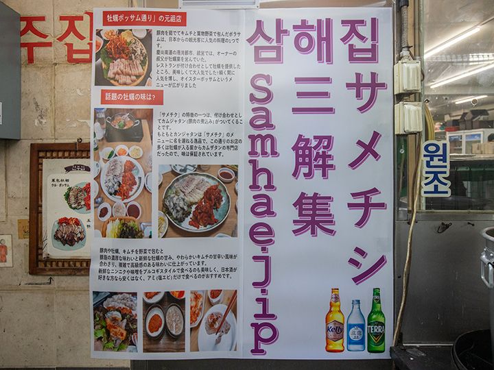 「三解集」とかかれた日本語の案内板も目印になります