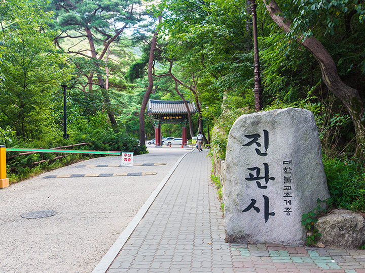 韓国語で「津寛寺(チングァンサ)」と書いてあります