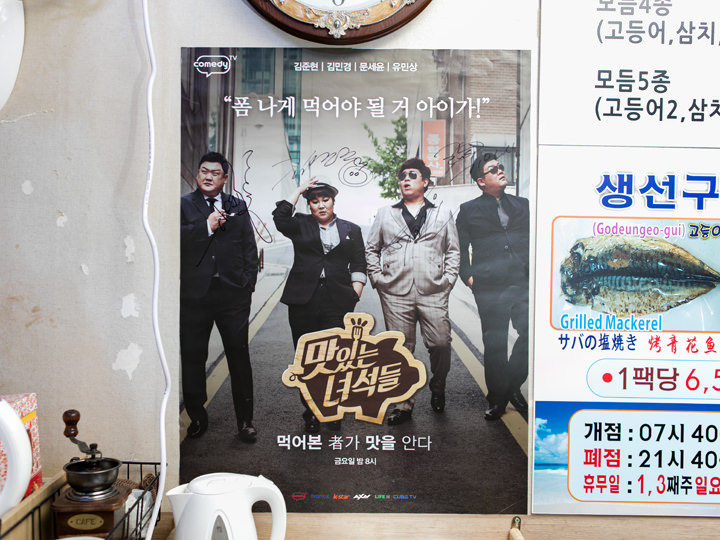 韓国のグルメ番組「美味しい奴ら」紹介店