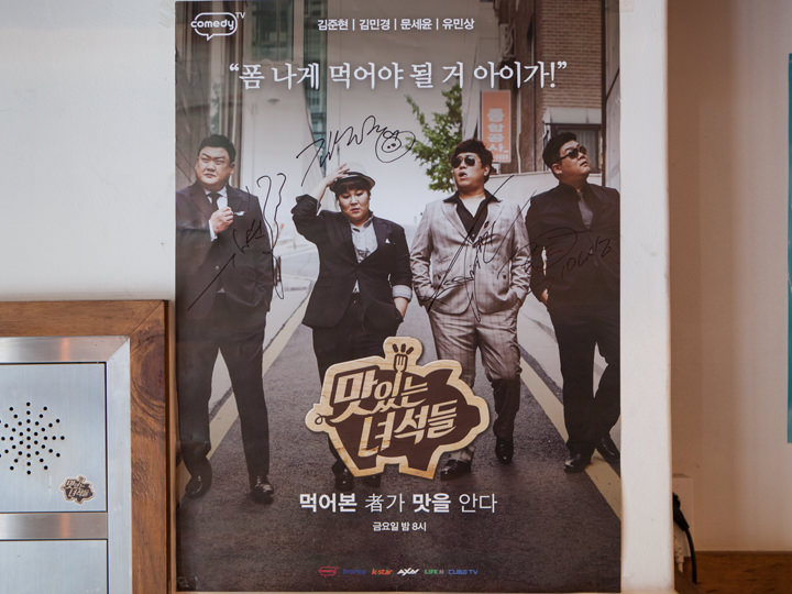 韓国の人気グルメ番組「美味しい奴ら」などでも紹介