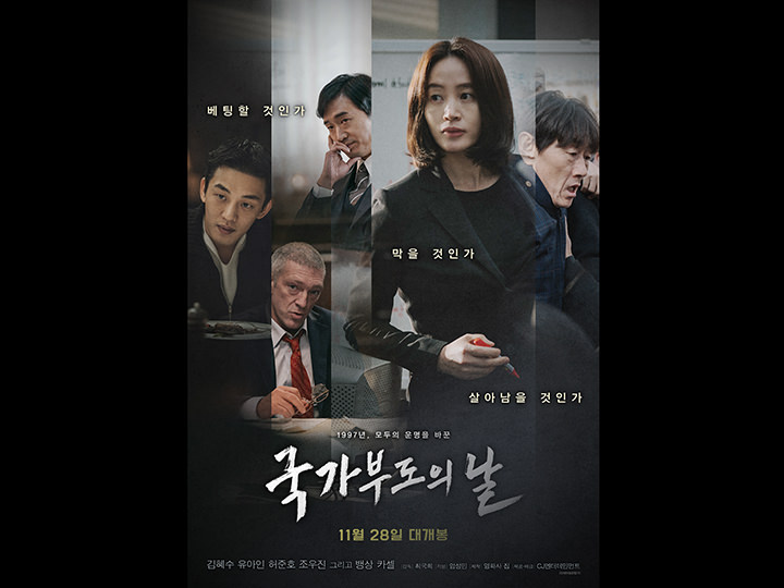 韓国映画ランキングTOP5～2018年12月第3週 | エンタメ総合 | 韓国