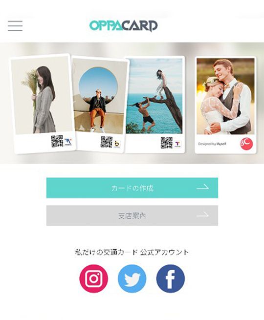 (3)「私だけの交通カード」写真編集サイトに接続