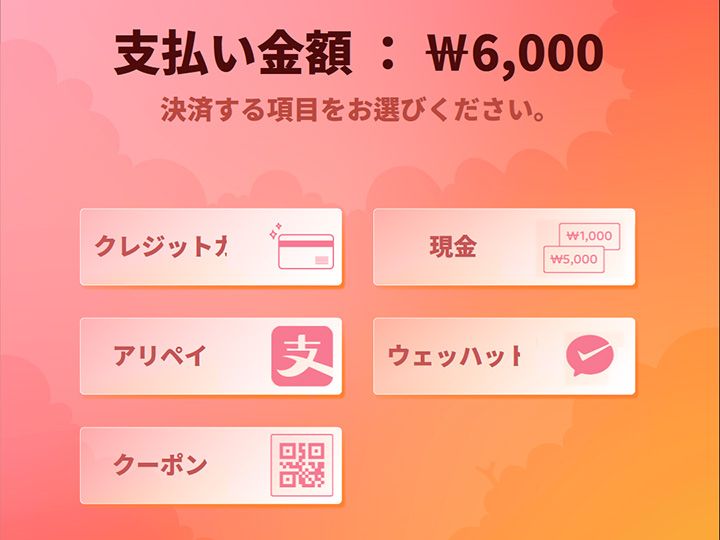 (5)「支払い金額」>「クーポン」を選択